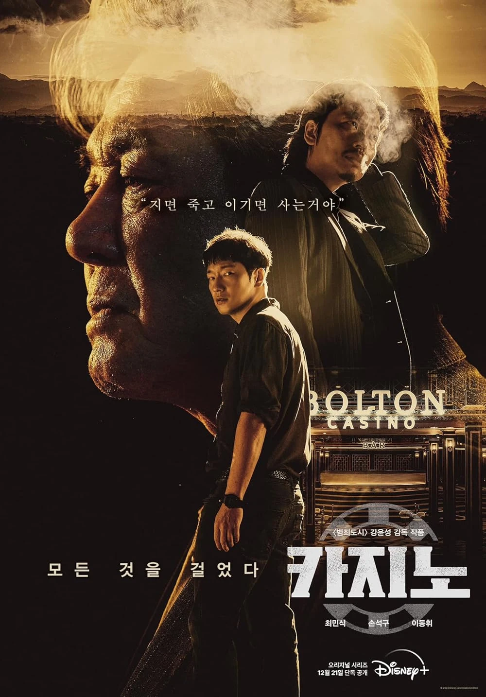Poster  de La gran apuesta