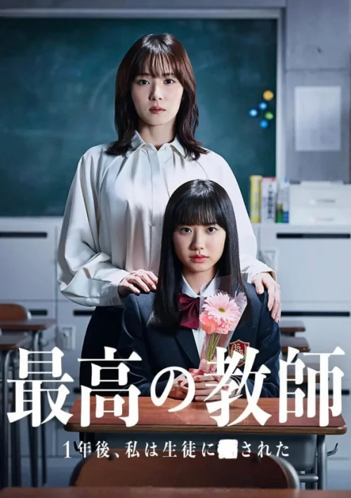 Poster  de la temporada 1 de The Best Teacher: 1 Year Later, I Was Attacked by a Student