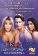 La mujer de mi vida