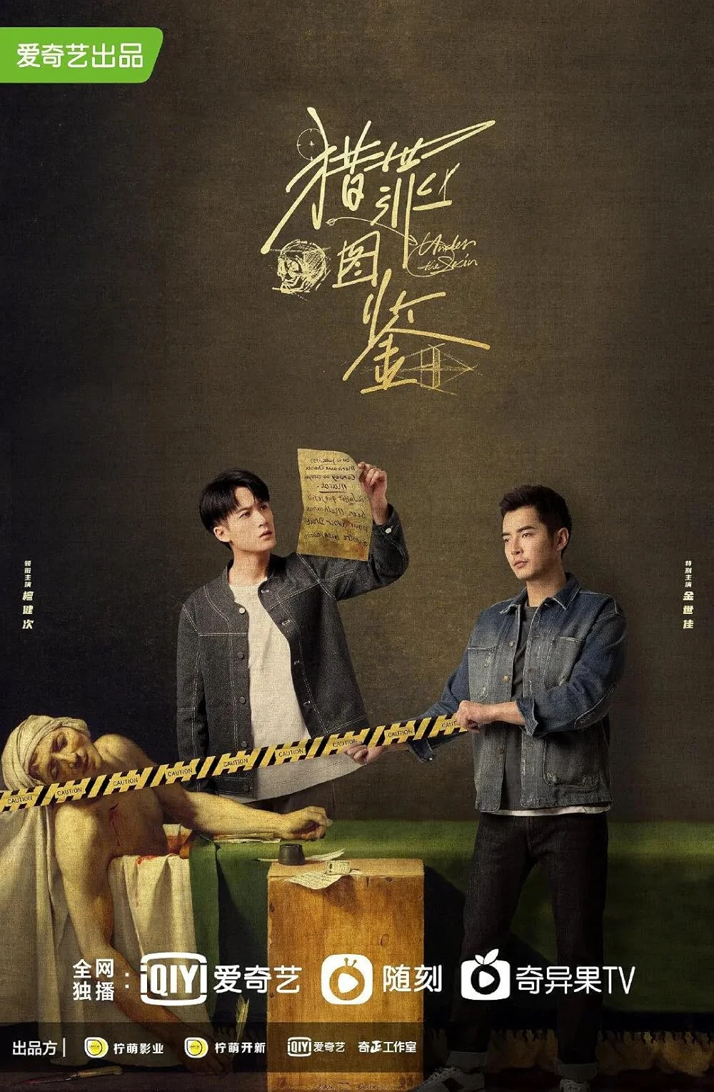 Poster  de Lie zui tu jian