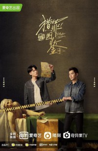 Serie Lie zui tu jian