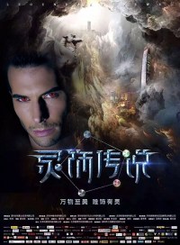 Serie Ling shi chuanshuo