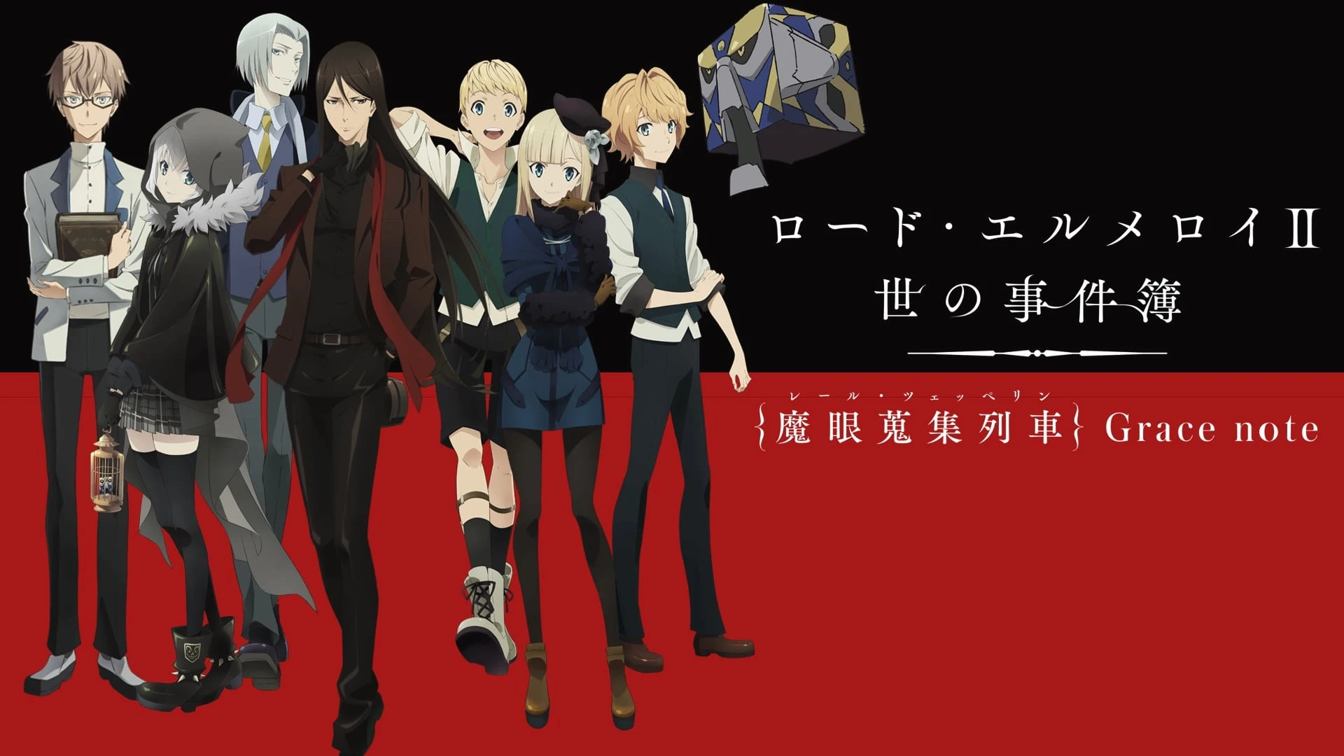 Foto de Lord El-Melloi II's Case Files {Rail Zeppelin} Grace note