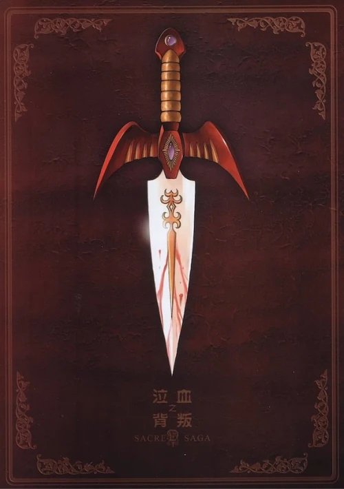Poster  de la temporada 1 de Saint Seiya