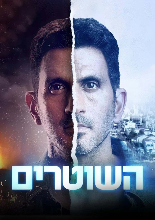 Poster  de la temporada 1 de Los policías