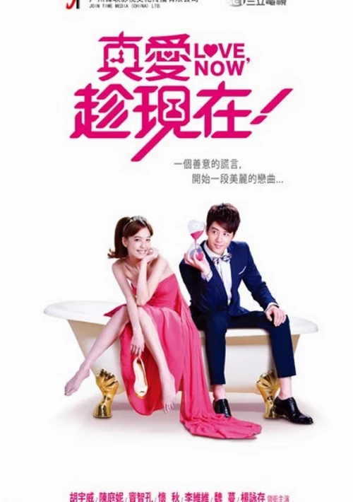 Poster  de la temporada 1 de Love, Now