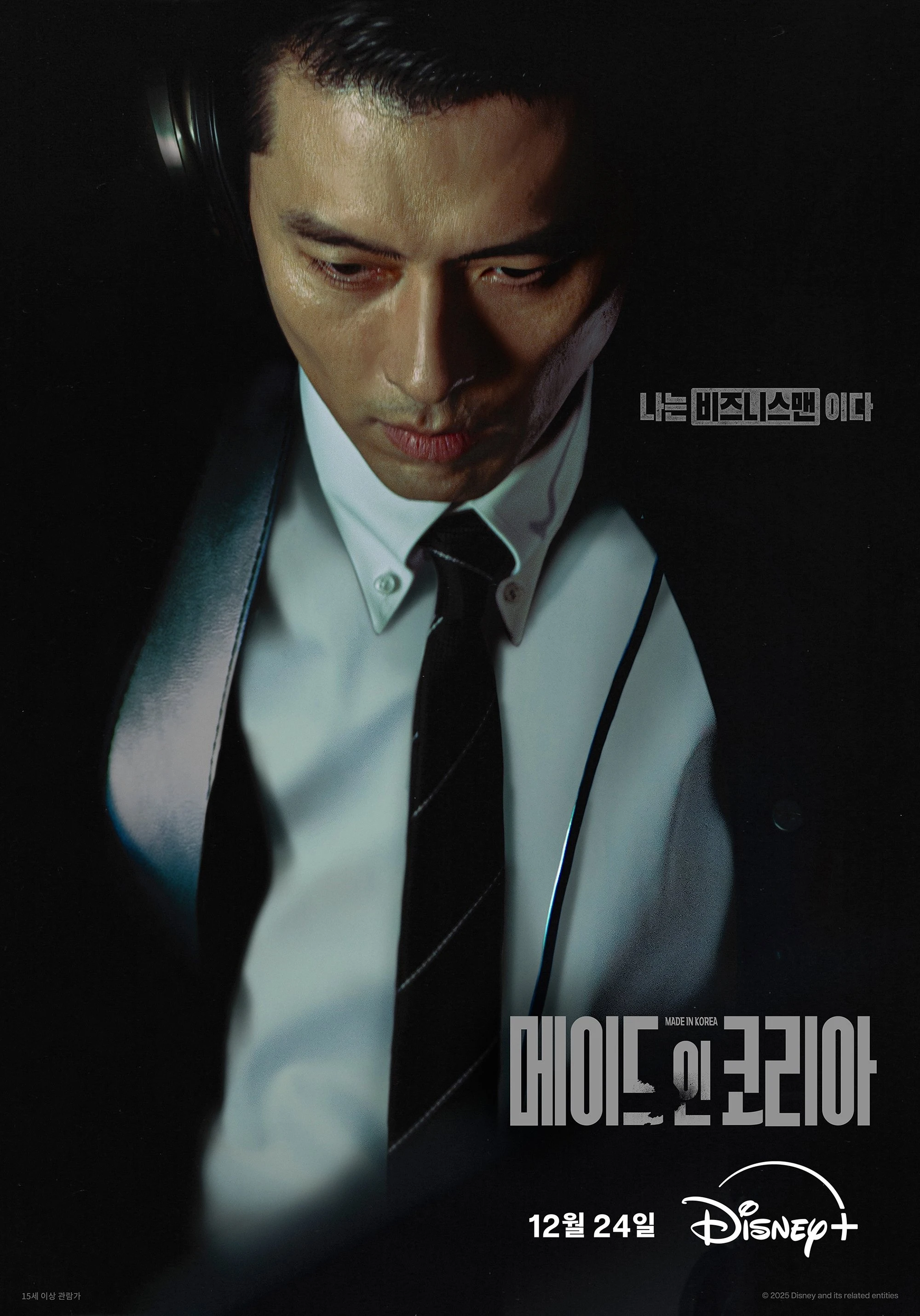 Poster  de Made in Korea