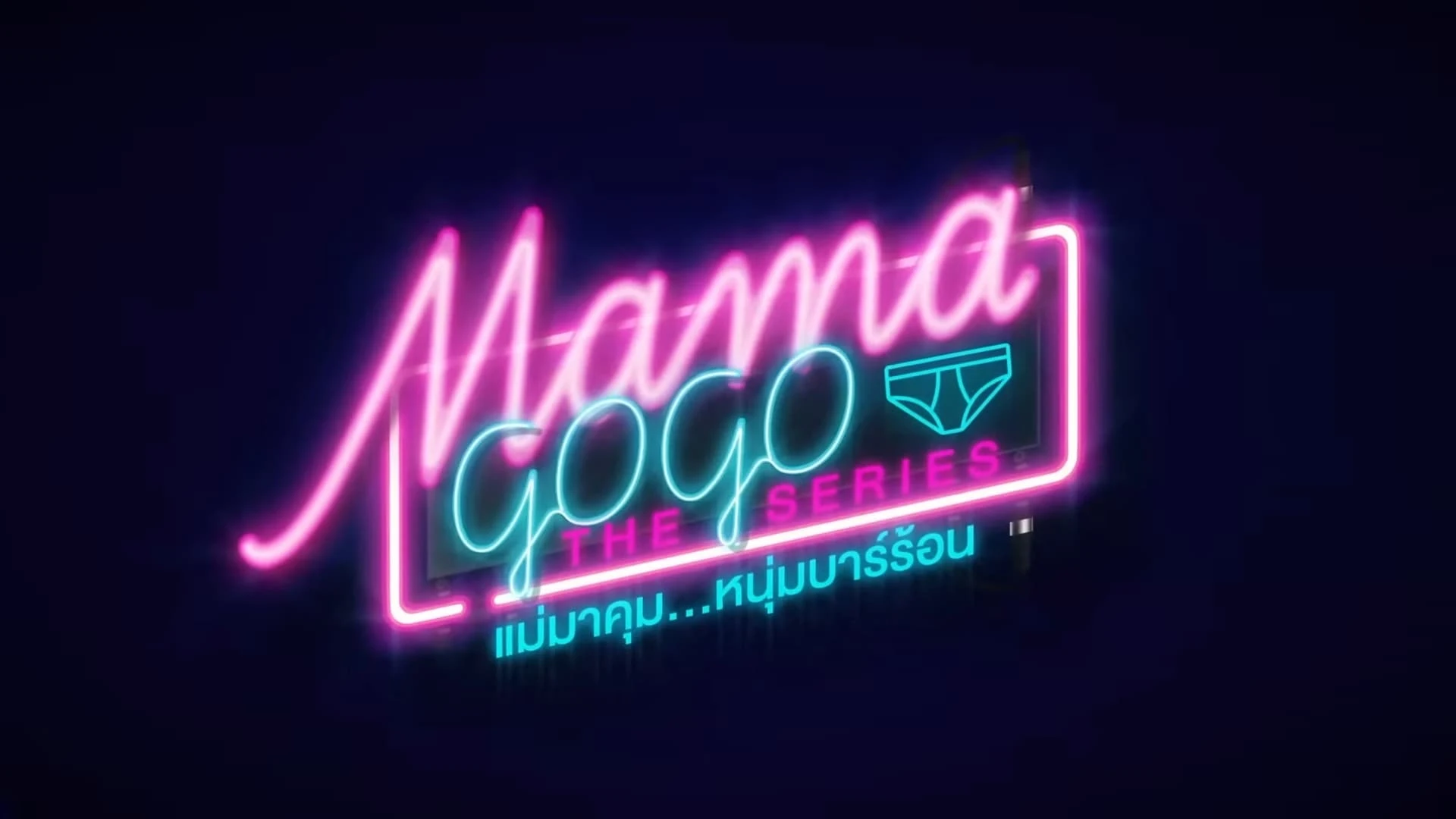 Foto de Mama Gogo