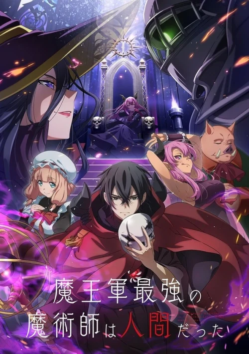 Poster  de la temporada 1 de The Strongest Magician in the Demon Lord's Army Was a Human