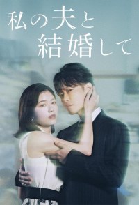Marry My Husband: Japan