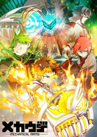 Serie Mechanical Arms