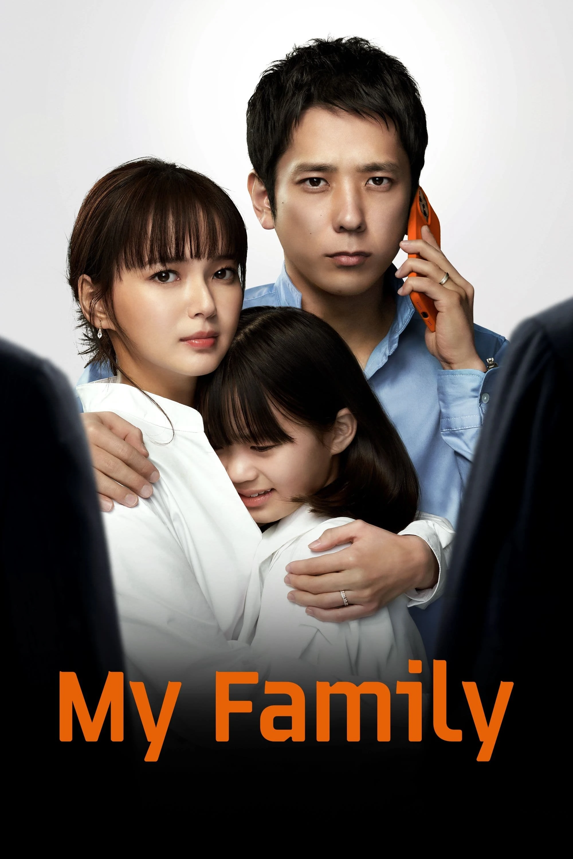 Poster  de Maifamiri (My Family)