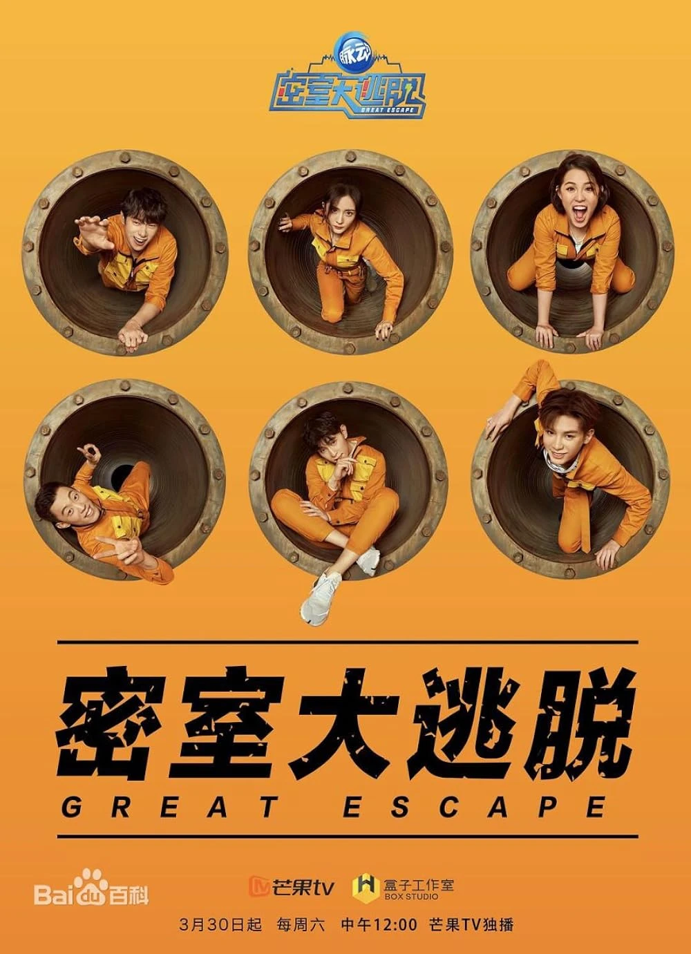 Poster  de Mi Shi Da Tao Tuo