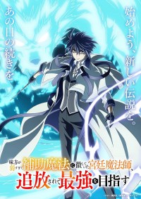 Mikata ga Yowasugite Hojo Maho ni Tesshteita Kyutei Mahoshi