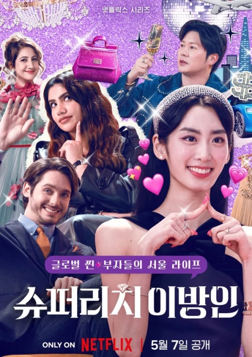 Poster  de la temporada 1 de Super Rich in Korea