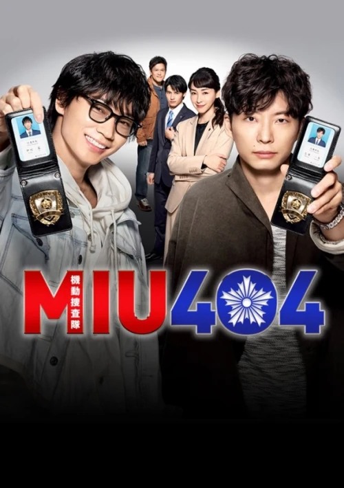 Poster  de la temporada 1 de MIU404