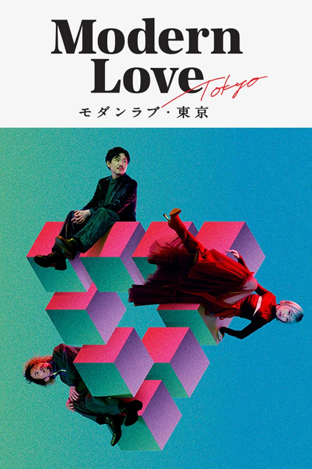 Poster  de Modern Love Tokyo