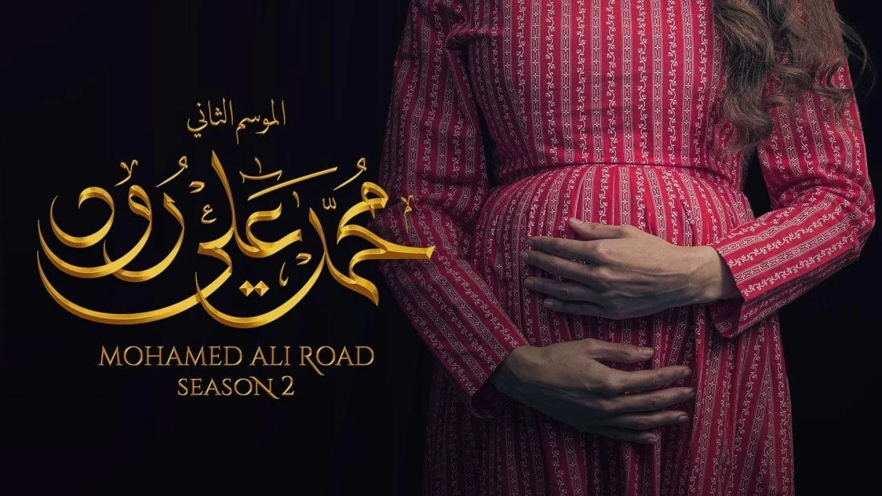 Foto de Mohamed Ali Road