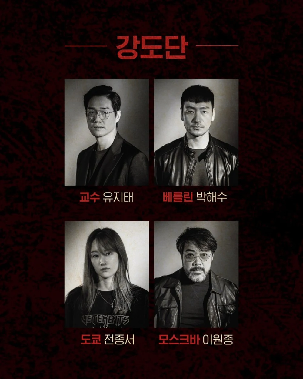 Foto de Money Heist: Korea - Joint Economic Area