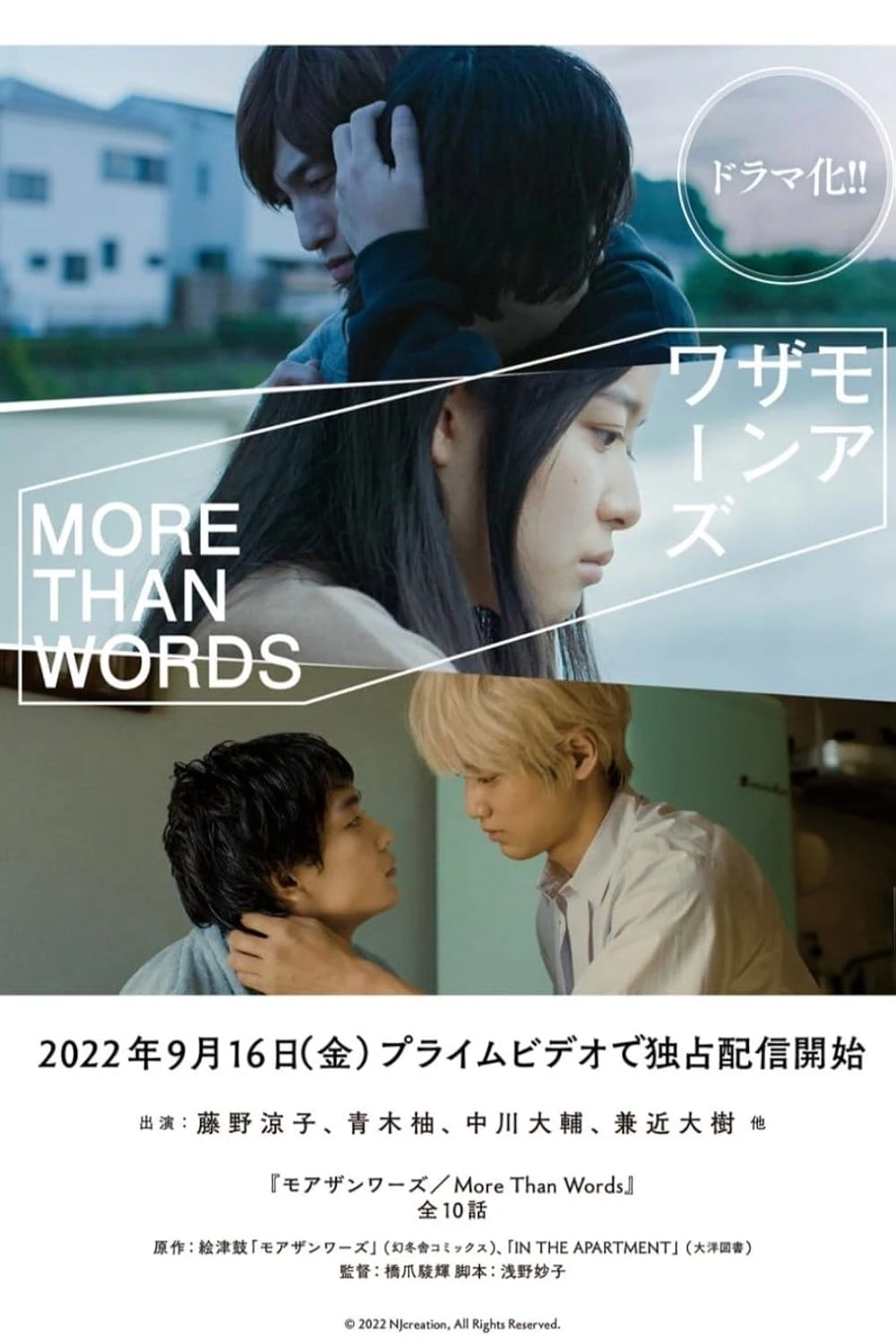 Poster  de More Than Words