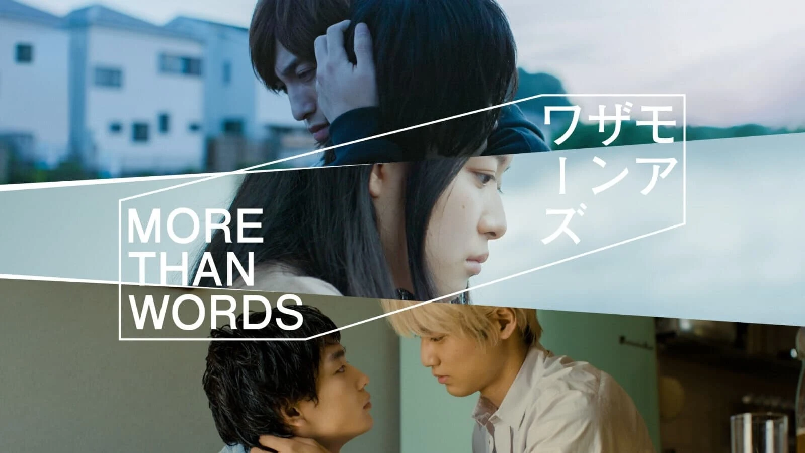 Foto de More Than Words