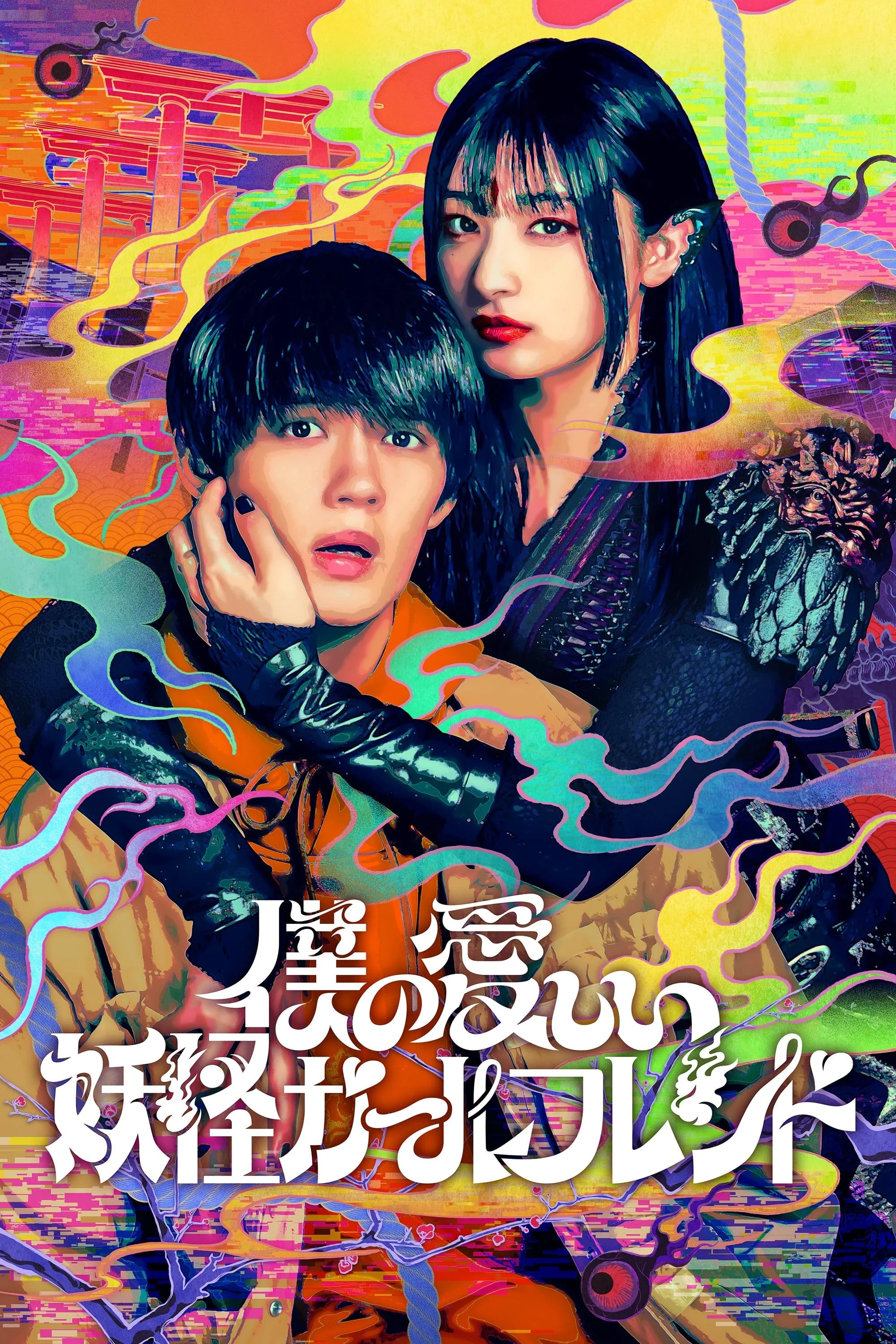 Poster  de My Undead Yokai Girlfriend