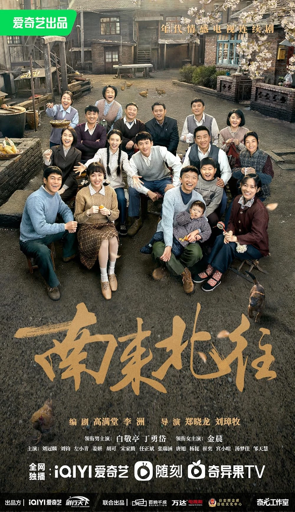 Poster  de Nan lai bei wang