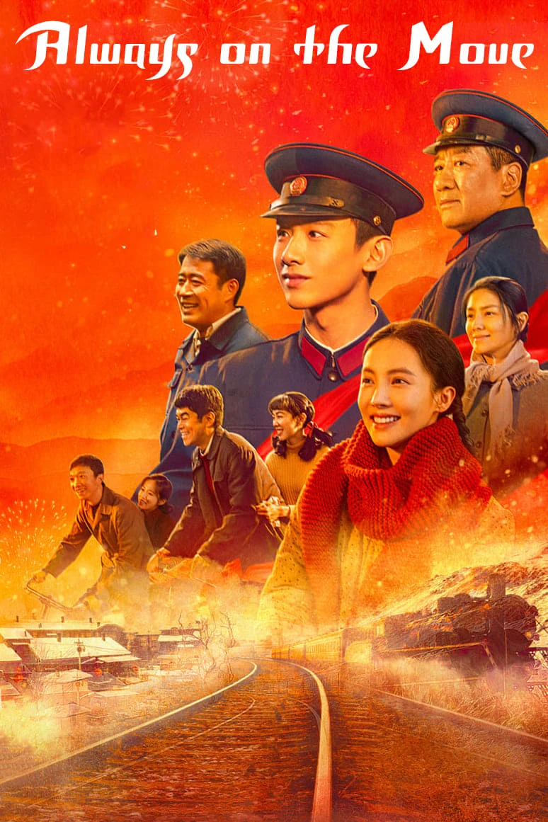 Poster  de Nan lai bei wang en inglés