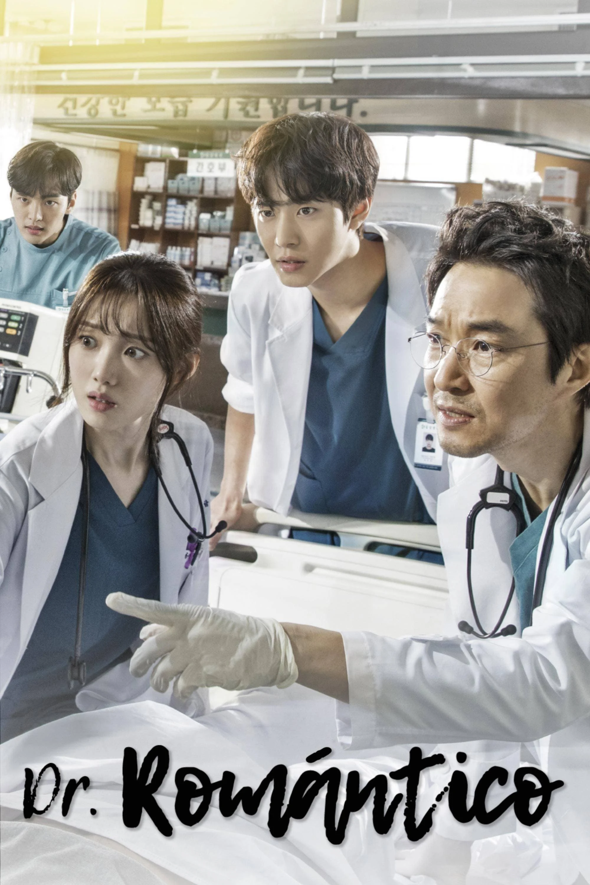 Poster  de Doctor Romantic 2 en español