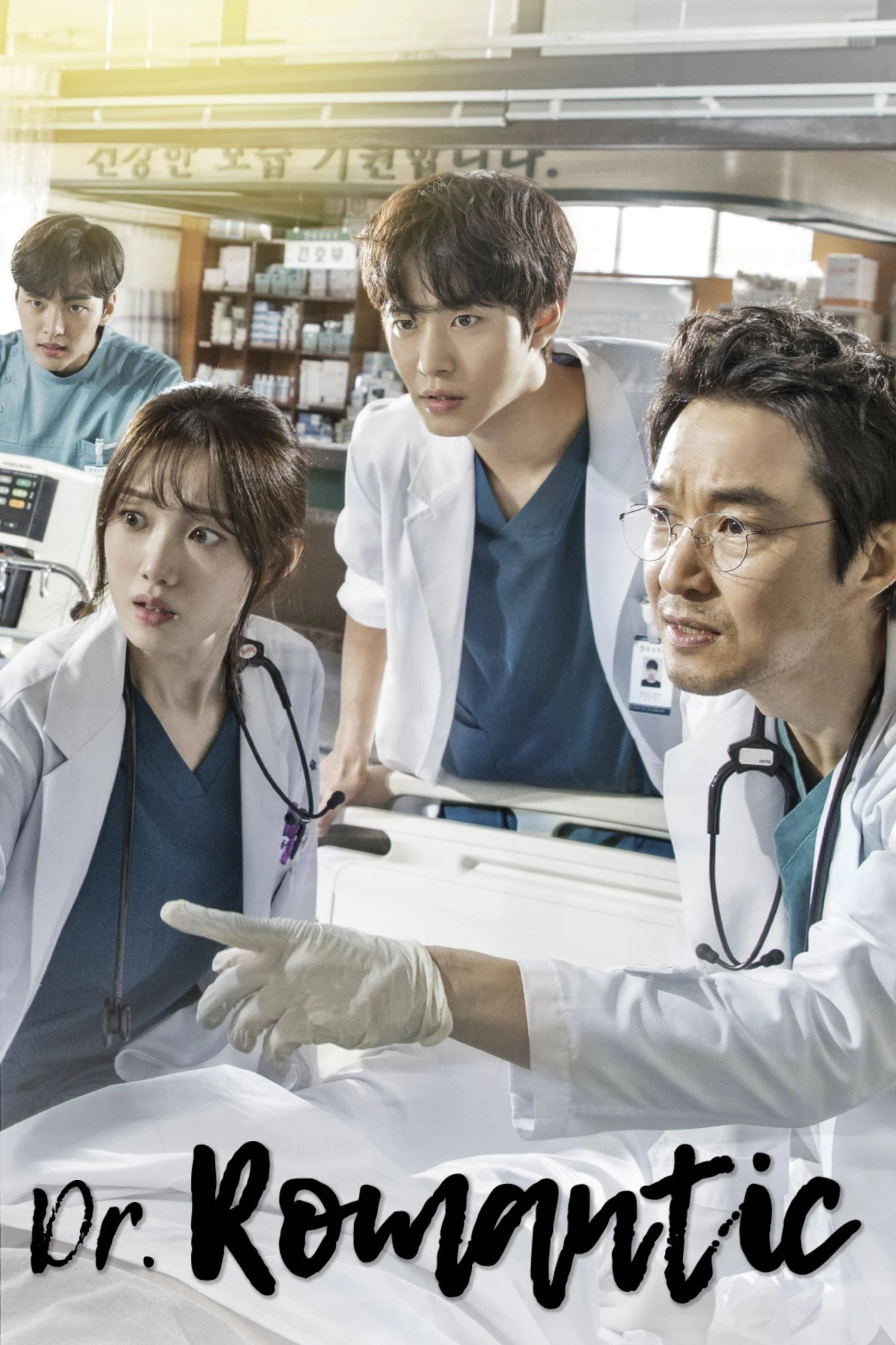 Poster  de Doctor Romantic 2 en inglés