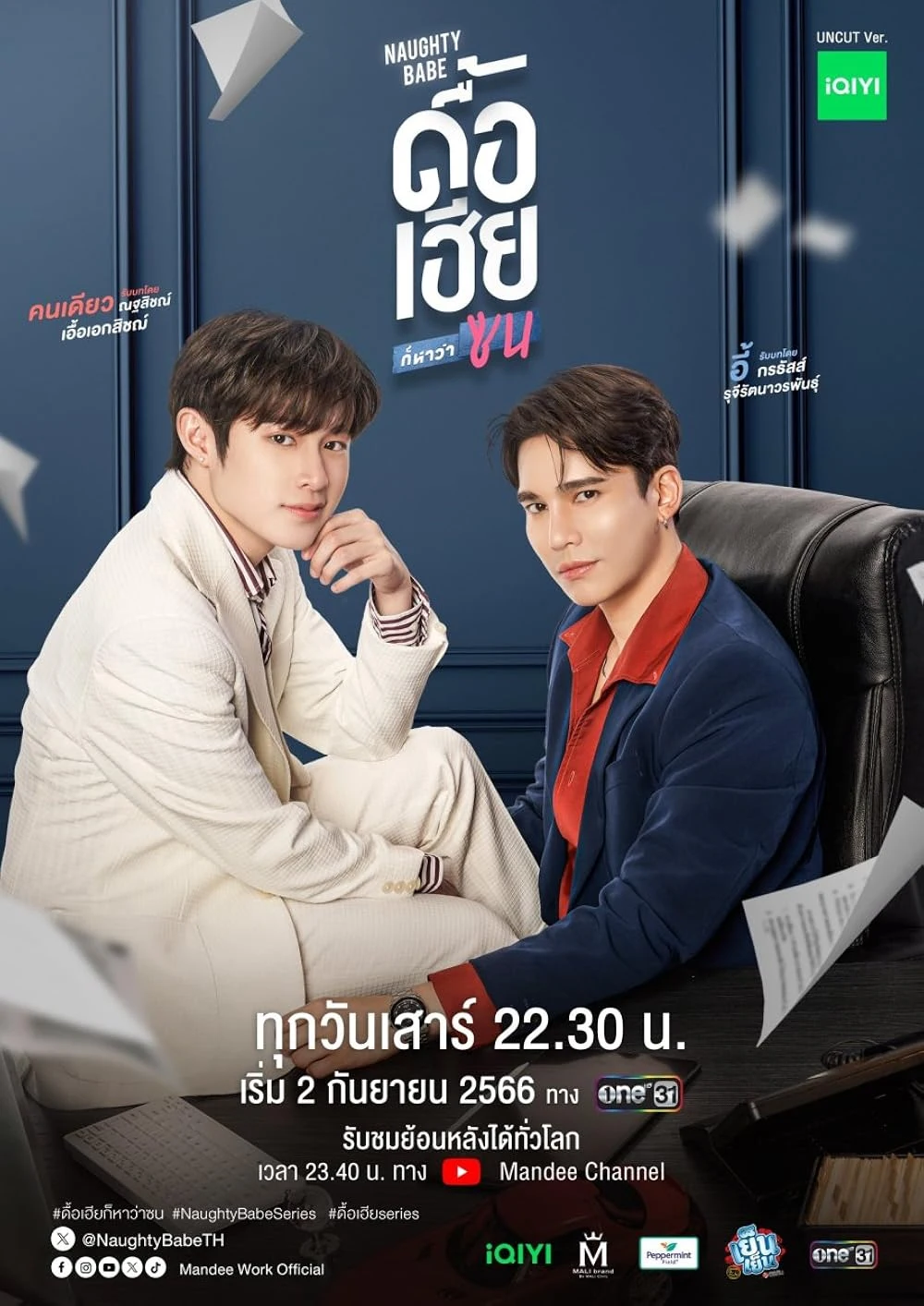 Poster  de Naughty babe