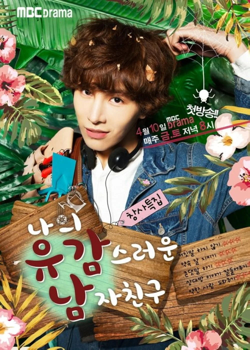 Poster  de My Unfortunate Boyfriend