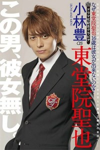 Serie Why Can't Seiya Toudoin (Age 16) Get a Girlfriend?