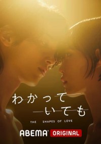 Serie Nevertheless: The Shapes of Love