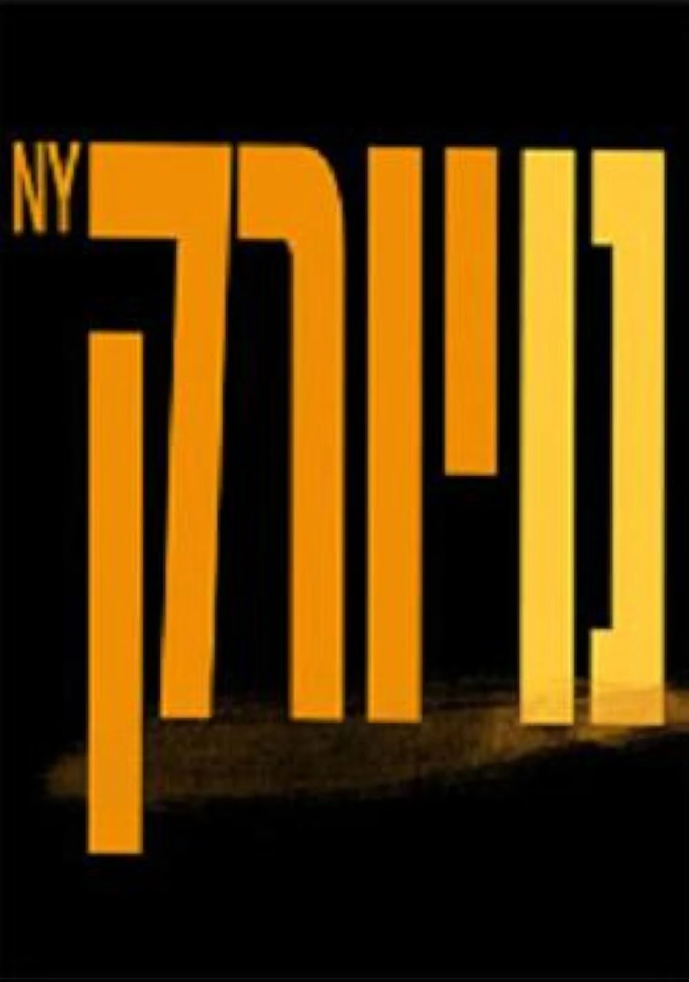 Poster  de New York