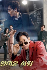 Encantado de No Conocerte