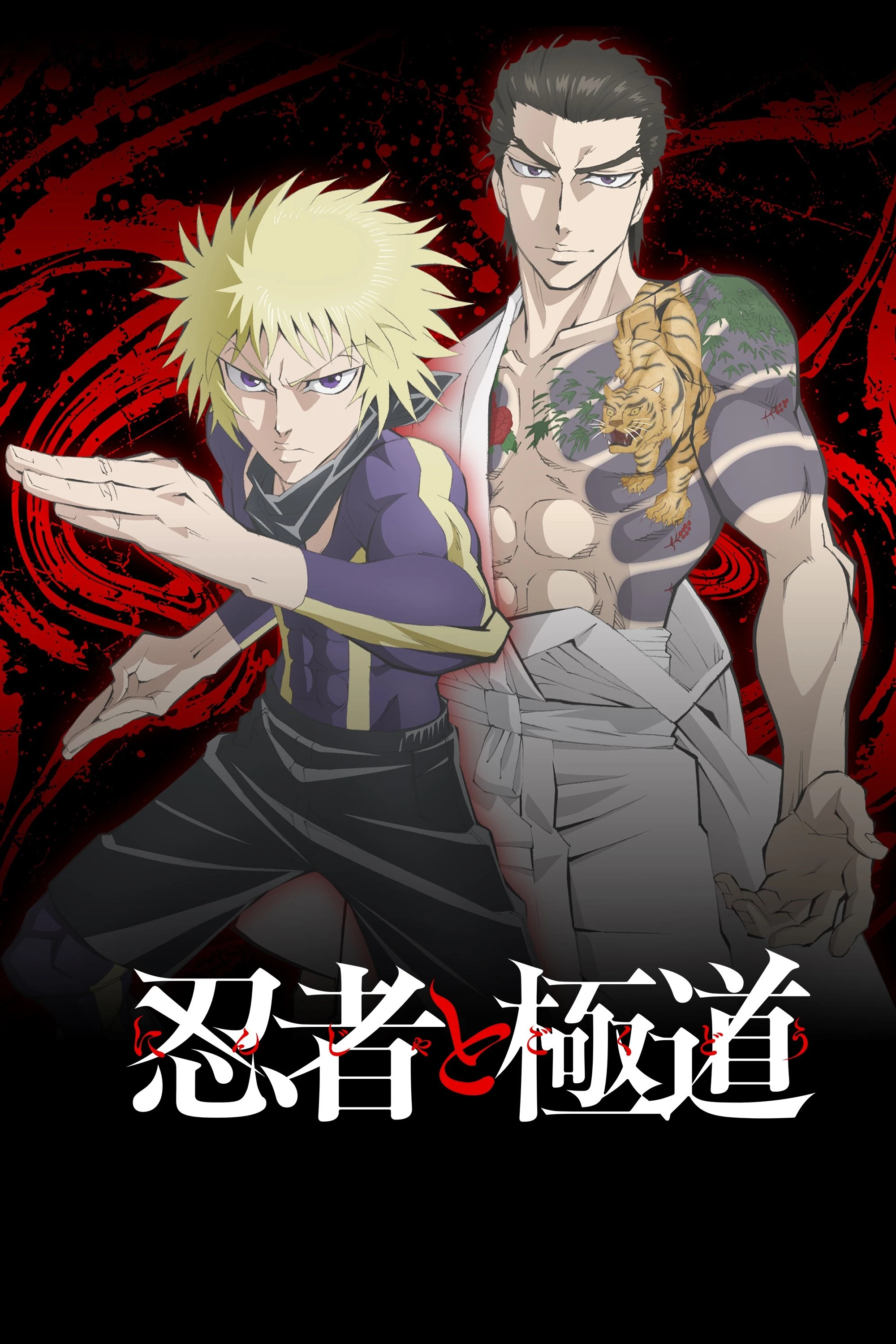 Poster  de Ninja to Gokudou