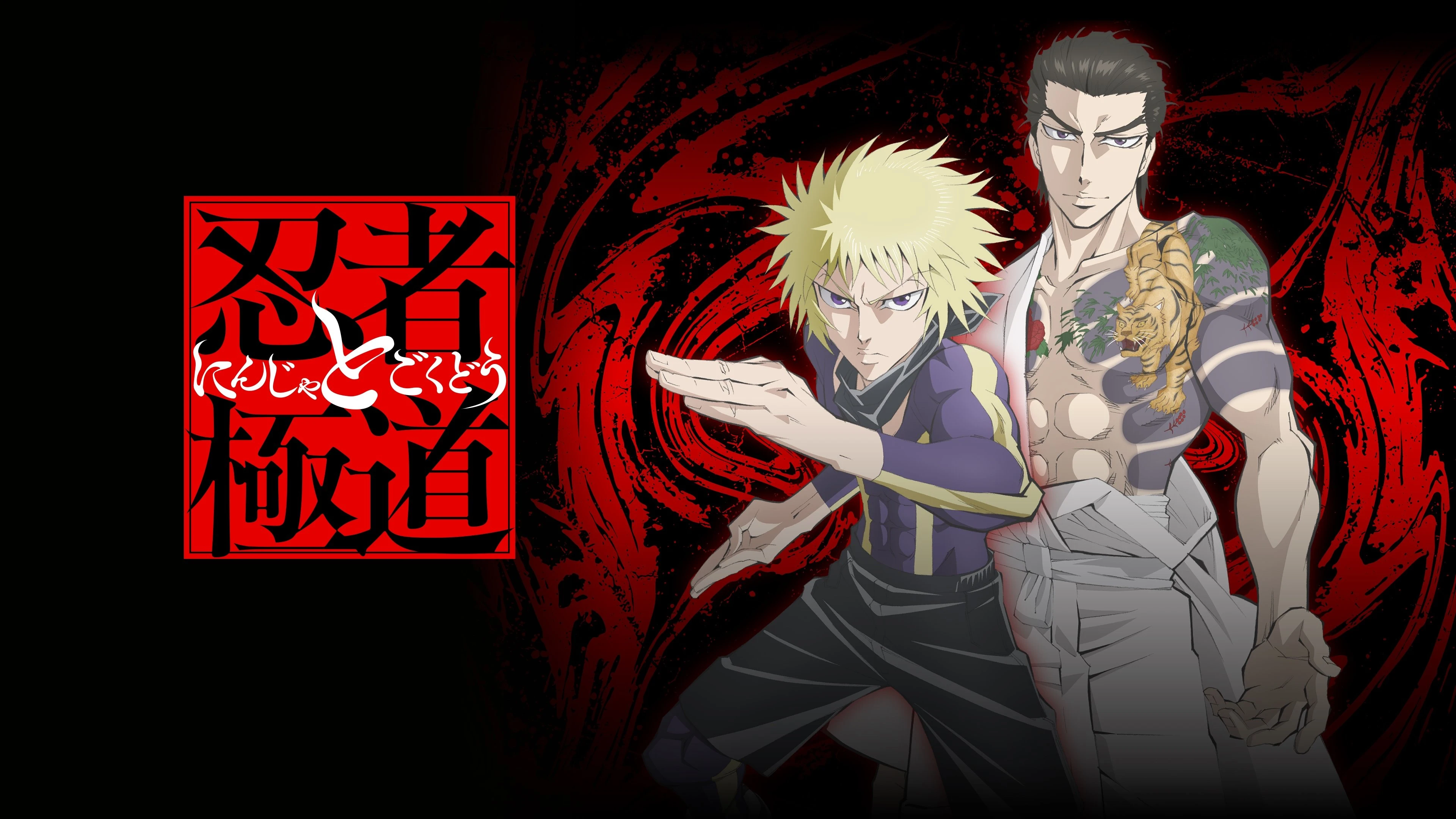 Foto de Ninja to Gokudou