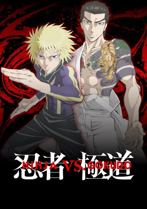 Poster  de la temporada 1 de Ninja to Gokudou