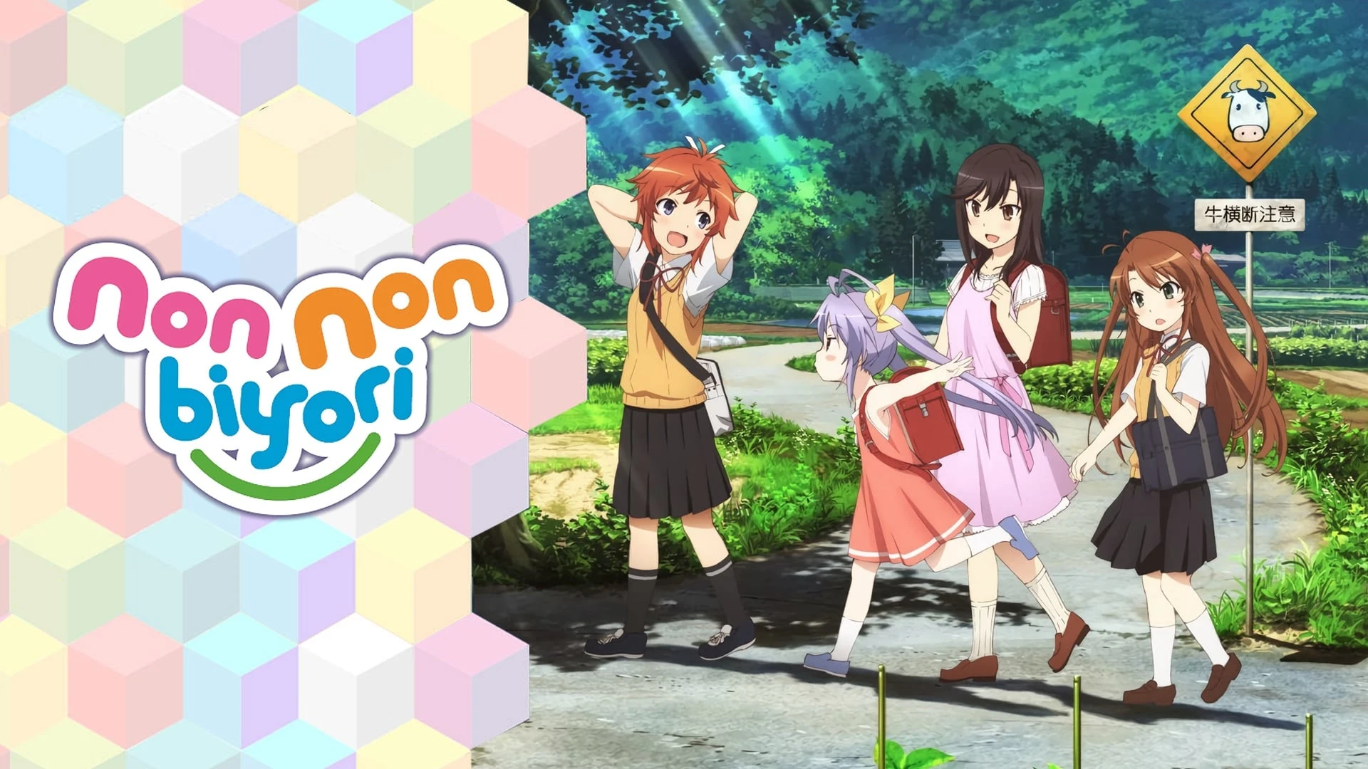 Foto de Non Non Biyori