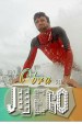 Obra en juego