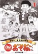 Osomatsu