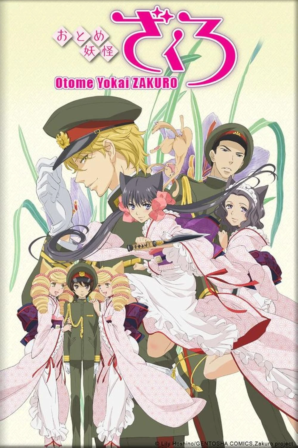 Poster  de Otome youkai Zakuro