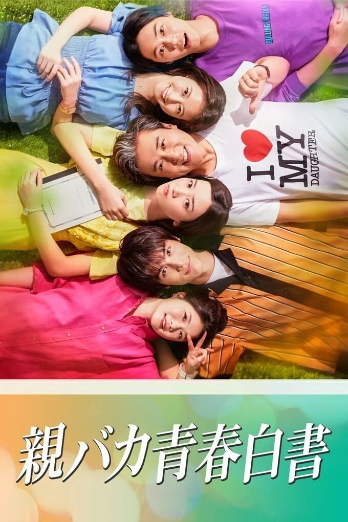 Poster  de Oya Baka Seishun Hakusho