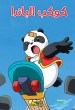 Pandalian