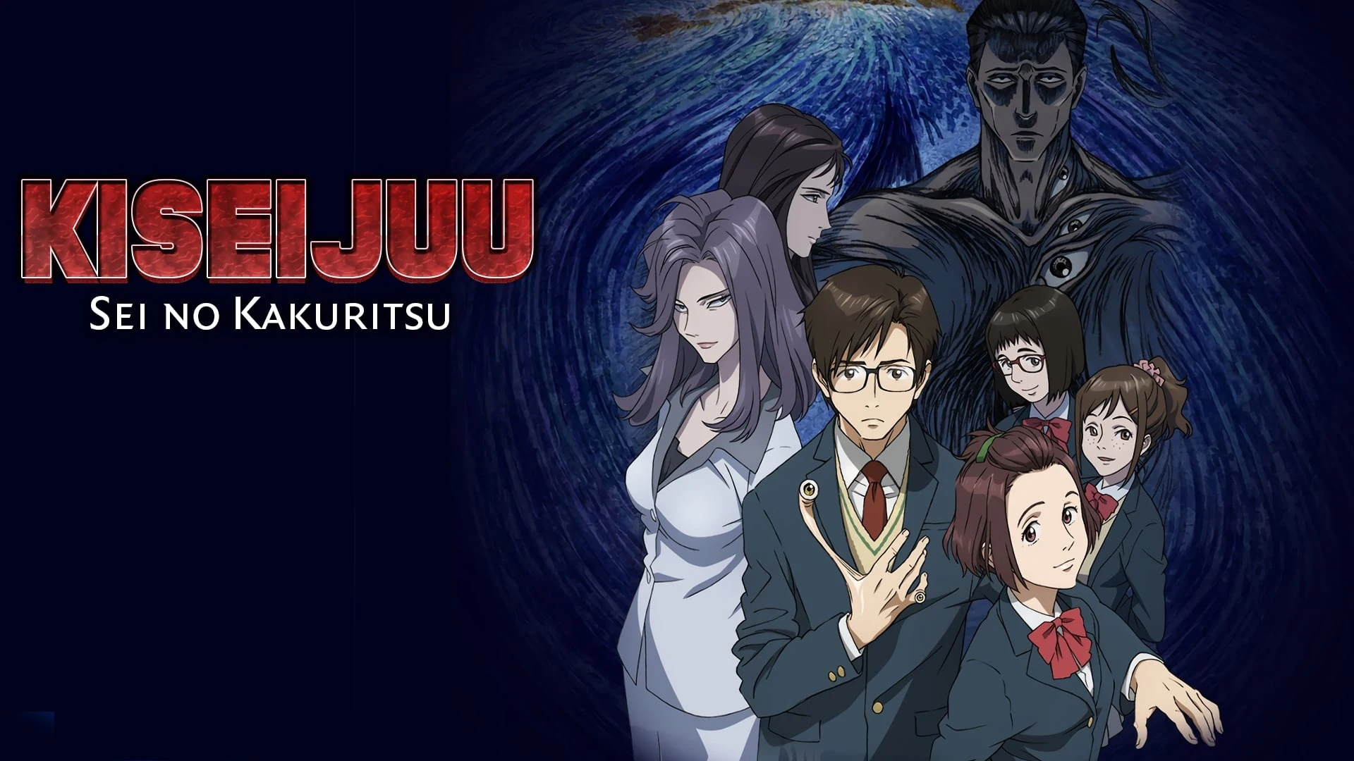 Foto de Parasyte: The Maxim