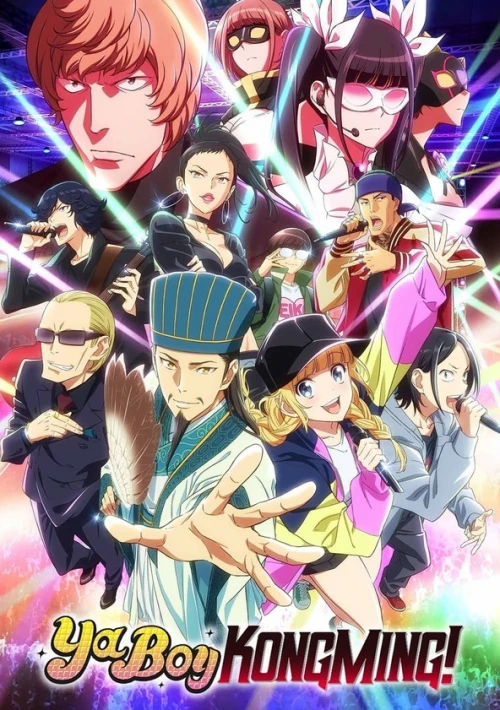 Poster  de la temporada 1 de Ya Boy Kongming!