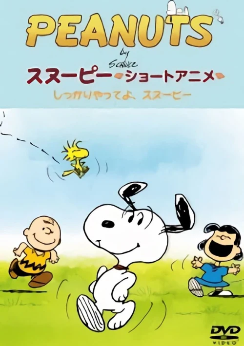 Poster  de la temporada 1 de Peanuts