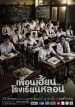 Spook School