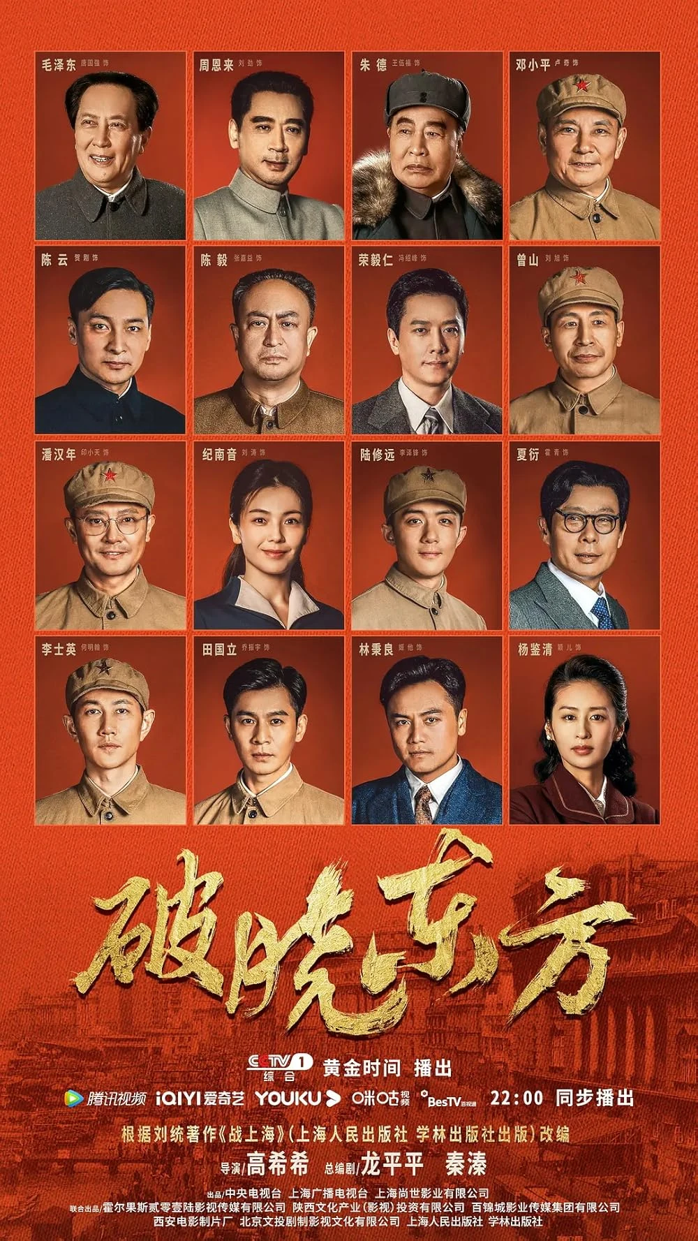 Poster  de Po xiao dong fang